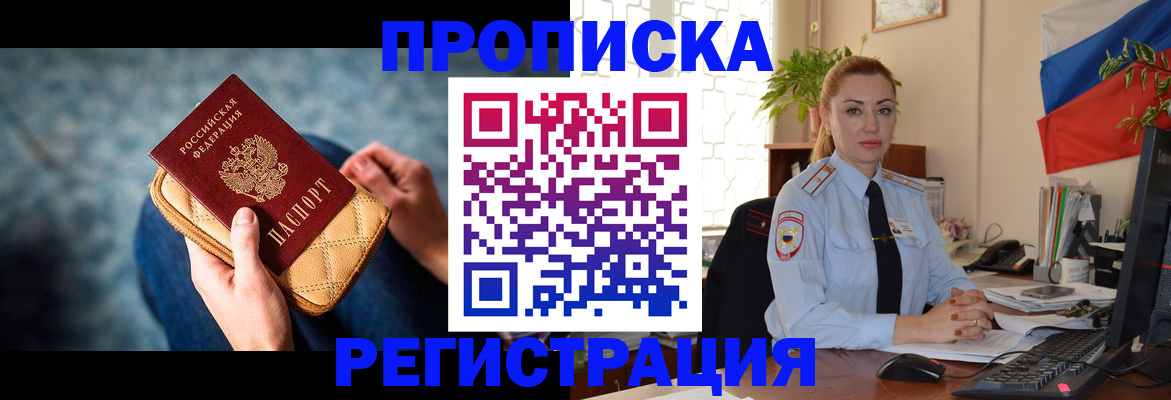 временная регистрация купить в Благодарном