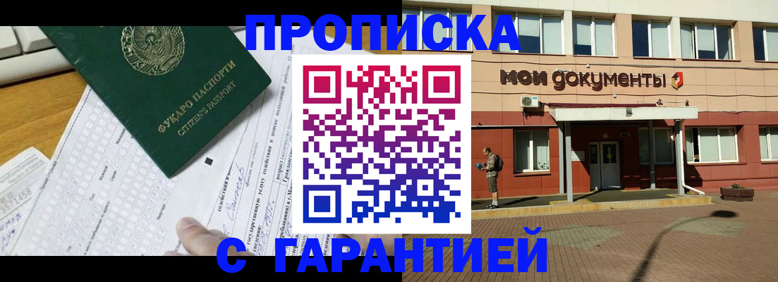 прописка регистрация в Благодарном